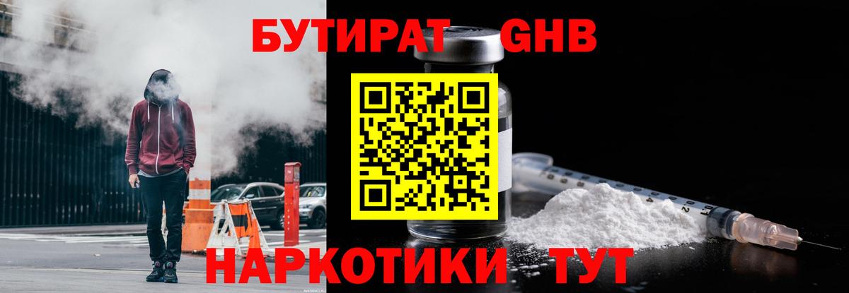 БУТИРАТ 99%  Бутират  Ефремов  Вход с VPN 