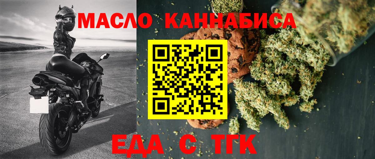 Еда ТГК конопля  Вход с VPN  Ефремов 