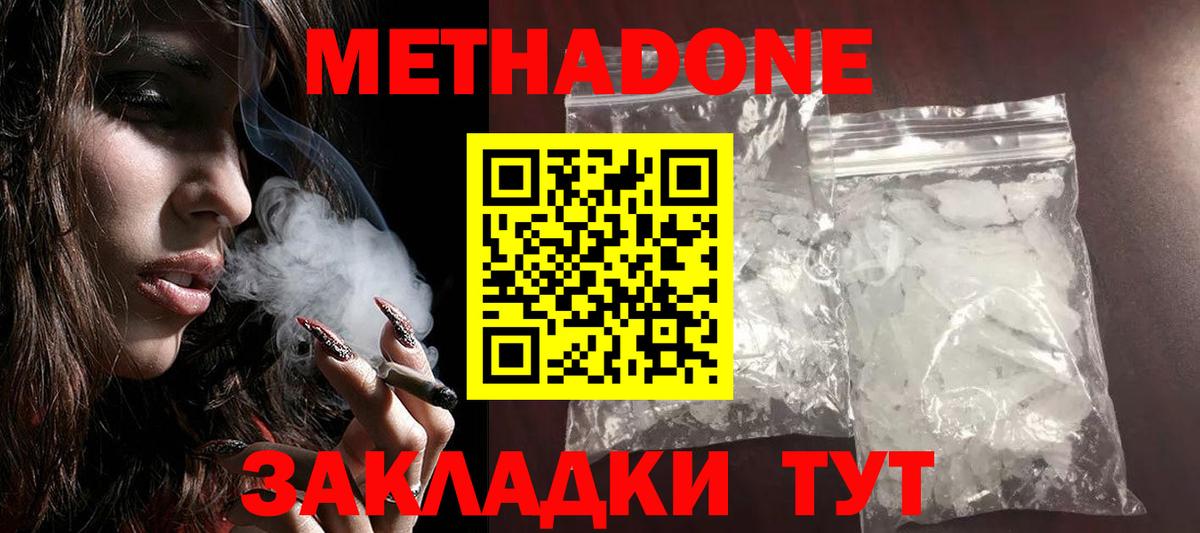 Метадон белоснежный Ефремов